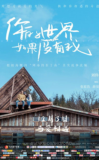 电影《你的世界如果没有我》曝终极预告 张宥浩薛昊婧演绎现实甜虐爱情