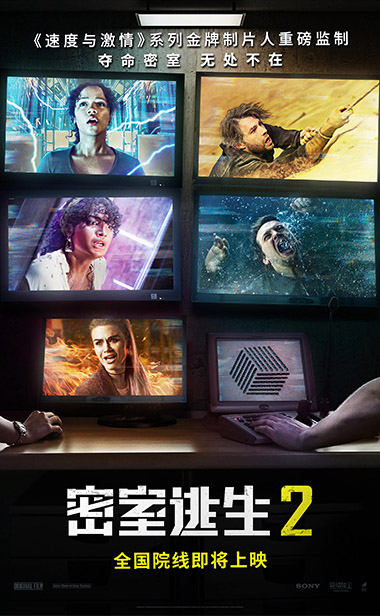 《密室逃生2》预告海报双发 玩家成游戏猎物上演亡命逃生