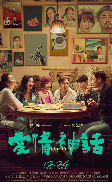 《爱情神话》曝女性特辑 马伊琍吴越倪虹洁“三个女人一台戏”