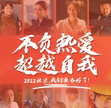 <b>高至霆《超越》杀青 挑战硬核短道速滑诠释奥运精神</b>