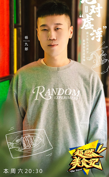 《超燃美食记》第三期初遇江城 街头过早探寻美食温度