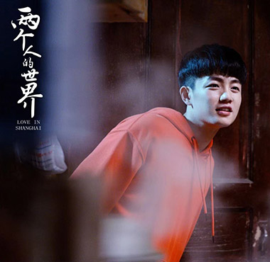 《两个人的世界》热播 夏
