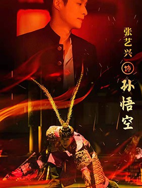 张艺兴《最美中国戏》饰