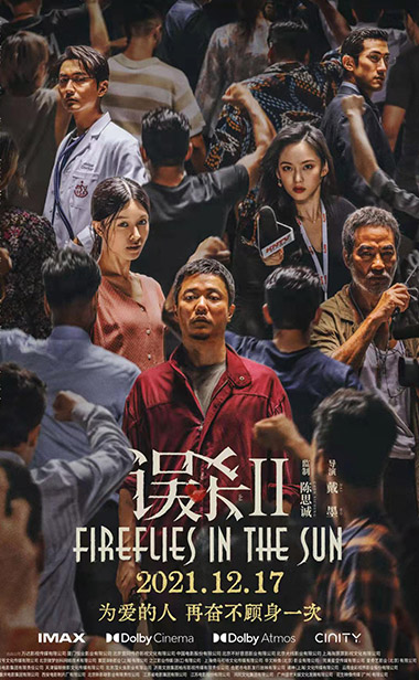 预售开启！《误杀2》曝终极预告海报 对抗全面升级危机一触即发  