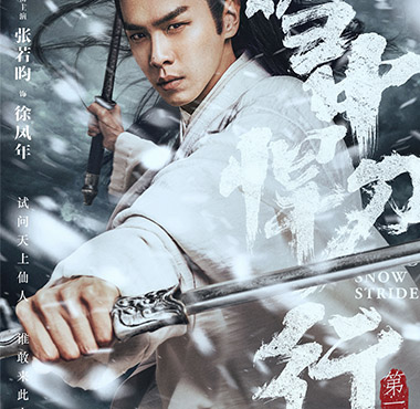 《雪中悍刀行》12月15日开
