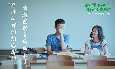 《如果有一天我将会离开你》定档3.14 白