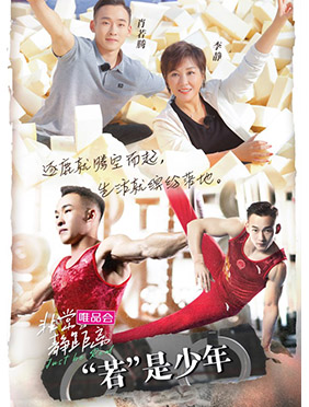 《非常静距离》“邂逅”
