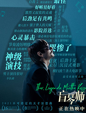 电影《盲琴师》备受赞誉