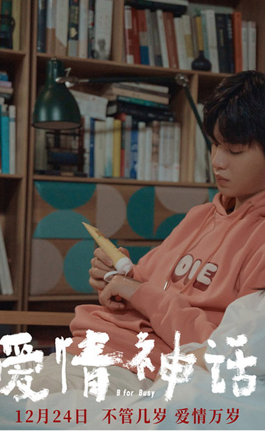 电影《爱情神话》高能片段 马伊琍吴越倪虹洁“妇女大会”金句不断