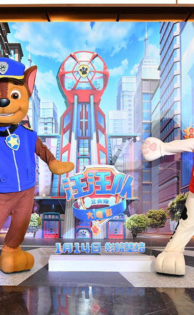 全球超人气系列动画《汪汪队立大功》首部大电影首映礼圆满落幕