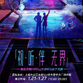 一场跨界沉浸式艺术展背