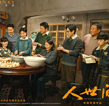 现实题材当代大剧《人世