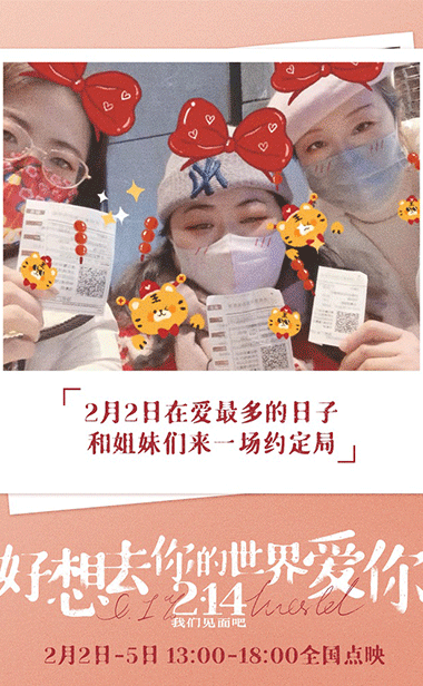 电影《好想去你的世界爱你》今日点映 最佳开年爱情片加持春节档甜蜜氛围