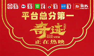 《奇迹·笨小孩》破5亿发