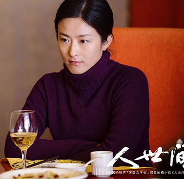 <b>徐百慧《人世间》今晚收官 “高反差式”塑造角色演技获赞</b>