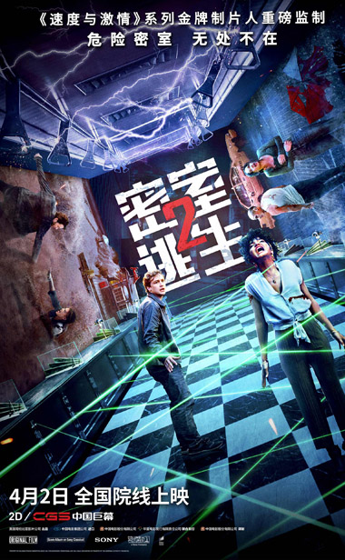 惊悚黑马《密室逃生2》定档4月2日 危险游戏挑战感官极限