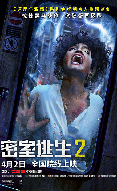 《密室逃生2》开启预售曝终极海报预告 4月2日惊悚爆表挑战极限