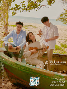 《向往的生活》第六季正式回归 蘑菇屋海边生活大揭秘