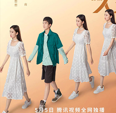 《反转人生》强势定档5月