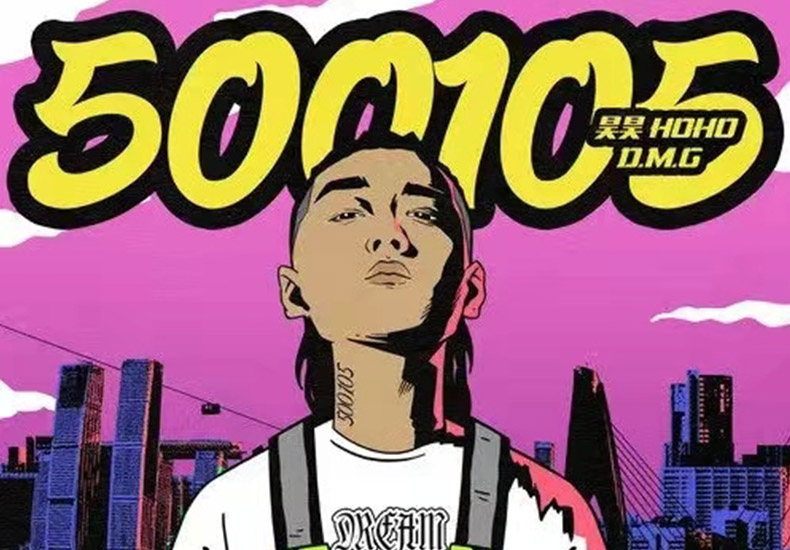 种梦音乐艺人昊昊HOHO全新EP《500105》上线