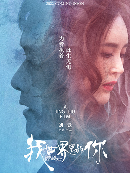 《我世界里的你》624上映