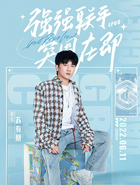 ​《了不起！舞社》上演残酷突围赛 苏有朋毕业寄言温情满满