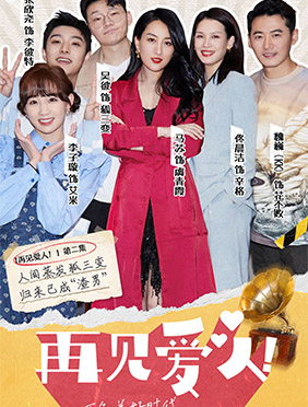 马苏参演东方卫视《开播情景喜剧》 出色演绎刚柔兼具角色收获好评