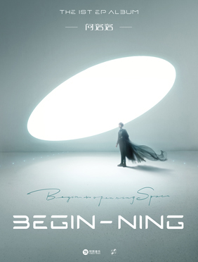 何洛洛EP《BEGIN-NING》概念海报公开 时空对