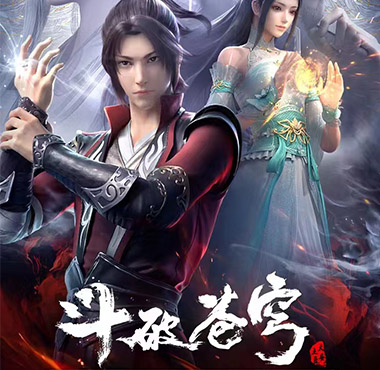 《斗破苍穹缘起》焕新开