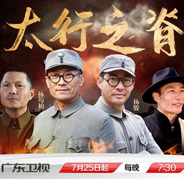 <b>重大革命历史题材电视剧《太行之脊》再度归来，好作品值得反复鉴赏</b>