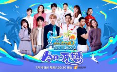 邢恩加盟《清爽走去大海》 畅游舟山诠释炙热活力