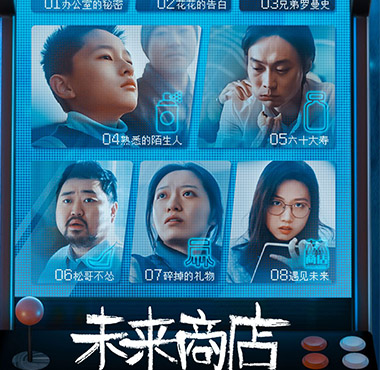 奇幻短剧《未来商店》暖心开播，创新路径开启短剧创作新模式