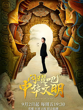 《闪耀吧！中华文明》先导片上线 优酷纪录片携手河南卫视讲好文明高光