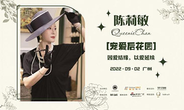 以宠爱之名相聚心动时光