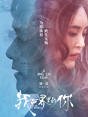 电影《我世界里的你》发