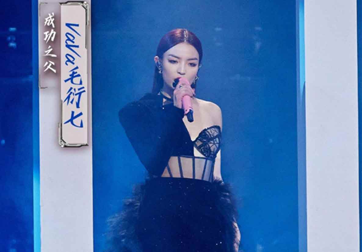 VaVa毛衍七无畏质疑 穿过荆棘至巅峰之上