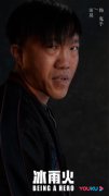 《冰雨火》正式收官 田昊以独特演技诠释“小人物”