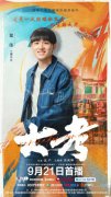 郑伟《大考》开播 网友：想要潘小宣这样的朋友