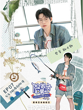 爱奇艺《做家务的男人》第四季魏大勋烧烤DNA觉醒 李汶翰为逃离“遗传怪圈”