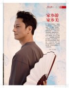 演员林江国受邀《时尚北京》杂志十月刊