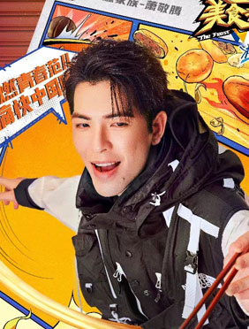 《超燃美食记2》超燃官宣！这才是年轻人玩转美食的正确打开方式！