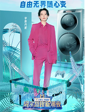 海尔智趣新潮夜看点多多，谭维维《但求疼》再现灵魂高音，李响新歌首唱征服