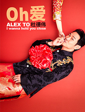 杜德伟新歌《Oh爱》上线 结婚十周年的深