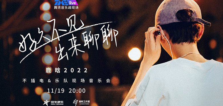 鹿晗不插电音乐会11月19号上线 黑胶唱片