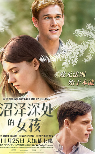 《沼泽深处的女孩》终极预告发布 爱恨纠葛开启8城提前观影