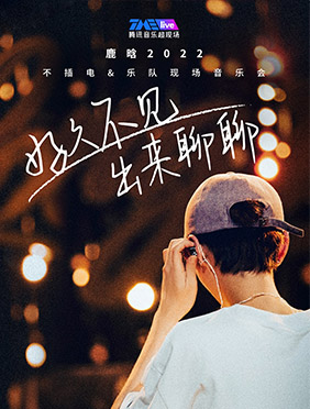 鹿晗不插电音乐会引爆全网 黑胶预售开启