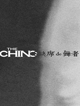 基诺乐队14年后再发中文歌