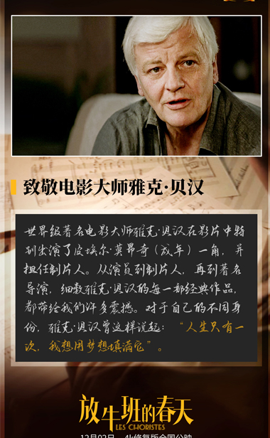 《放牛班的春天》上映倒计时一天 治愈系经典四大看点全解锁