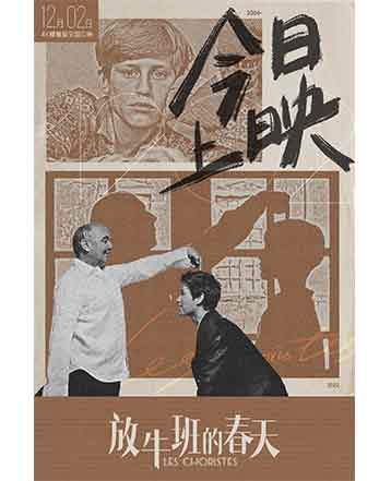 电影《放牛班的春天》今