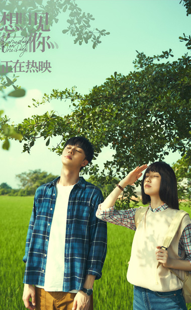 电影《想见你》发布“莫俊杰陈韵如再次相遇”彩蛋片段  意难平cp续写新开始